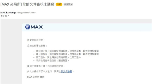 MAX交易所安全嗎?合法嗎?註冊開戶、出入金、買幣教學