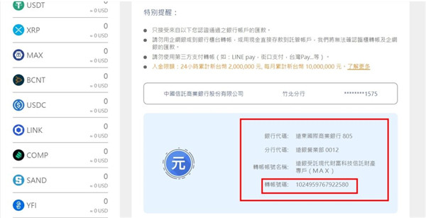 MAX交易所安全嗎?合法嗎?註冊開戶、出入金、買幣教學