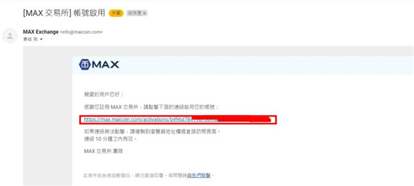 MAX交易所安全嗎?合法嗎?註冊開戶、出入金、買幣教學