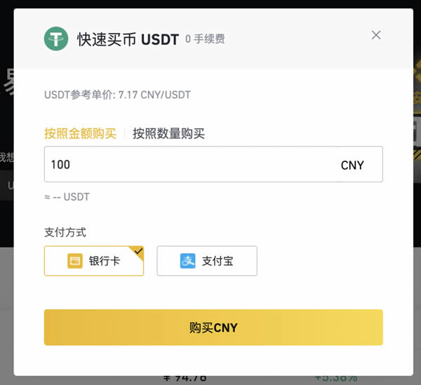 哪裏可以購買泰達幣(USDT)?幣安購買USDT教程