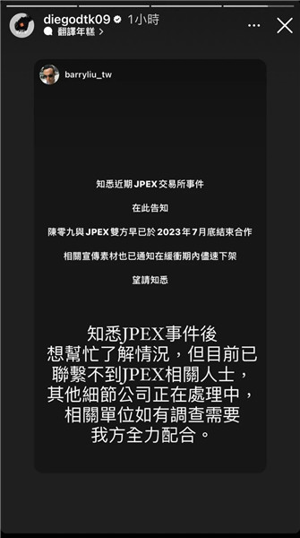 陳零九發聲：無法聯絡JPEX、7月已辭代言人