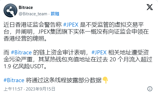 JPEX資金被爆用於洗錢! 超過1.9億風險USDT