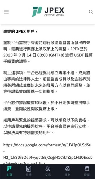 香港證監會警告JPEX未獲監管後，JPEX事件始末一覽