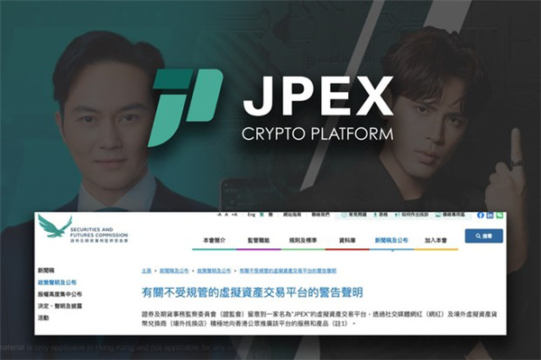 香港證監會警告JPEX未獲監管後，JPEX事件始末一覽