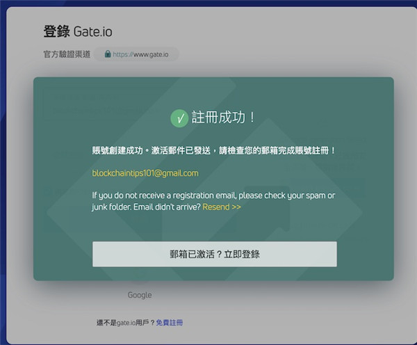 Gate.io安全嗎?Gate.io芝麻開門註冊開戶、出入金、使用教學