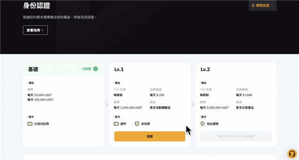 Bybit交易所安全嗎?一文看懂註冊、KYC認證、出入金