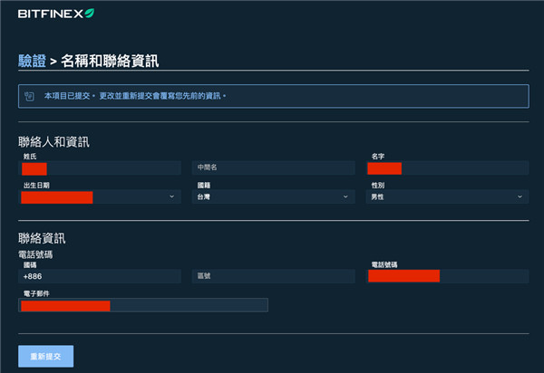 Bitfinex安全嗎?Bitfinex綠葉交易所註冊、出入金完整教學