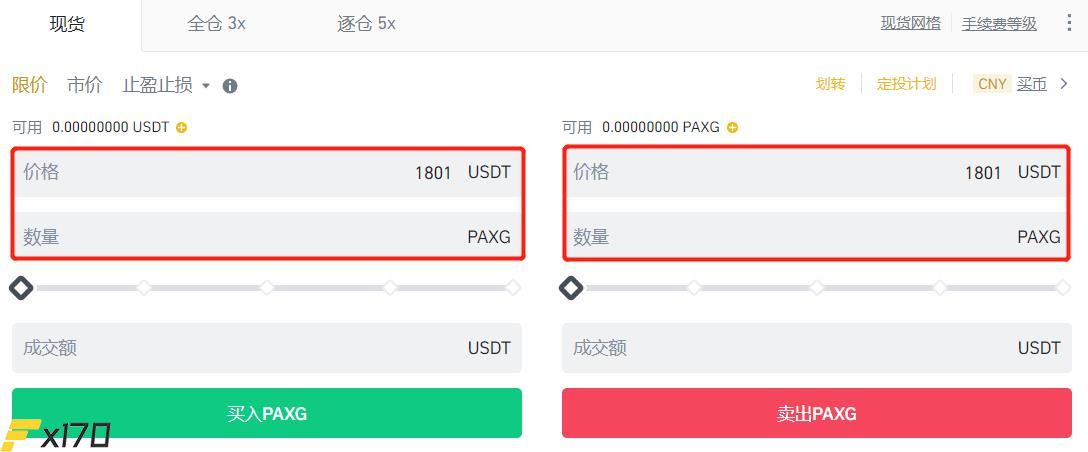 PAXG币怎么交易？PAXG币买卖交易教程