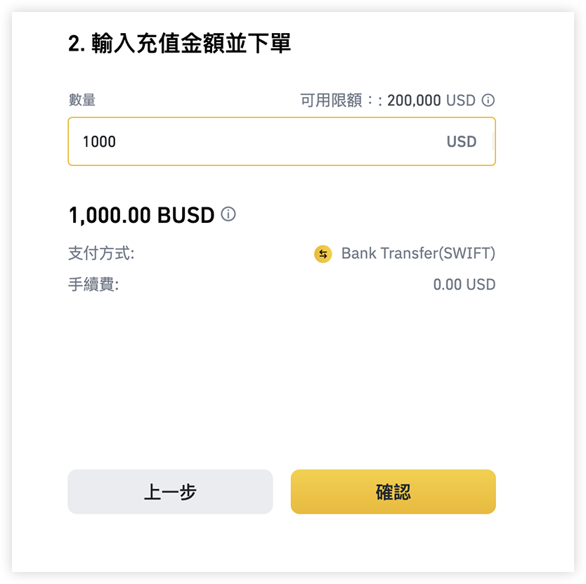 币安 买比特币 入金 电匯 匯款