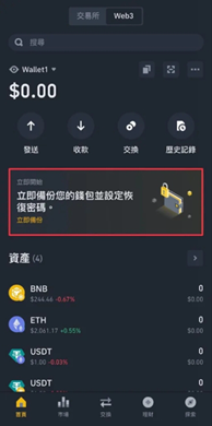 幣安web錢包是什麼丨如何使用web錢包賺錢