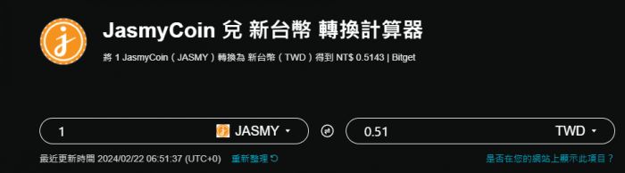 Jasmy幣怎麼購買|如何使用TWD 購買Jasmy Coin|交易所推薦