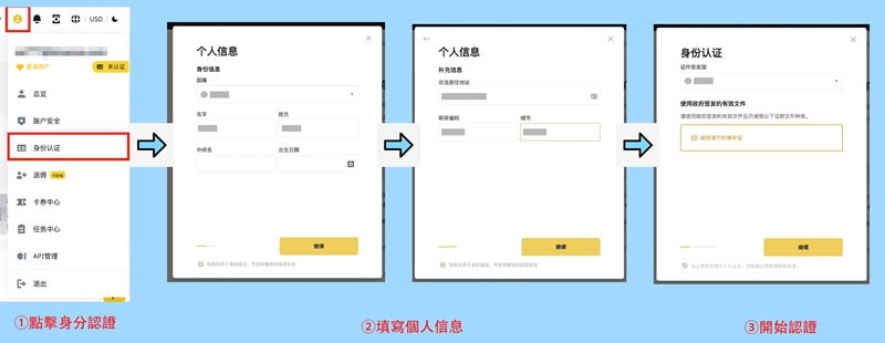 2024最新幣安Binance註冊圖文教學丨一文帶你開戶幣安並完成身分認證