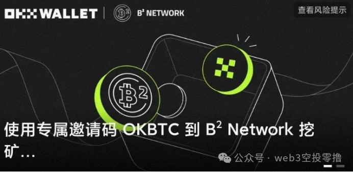 web3空投教程|比特幣L2的B2空投領取教程