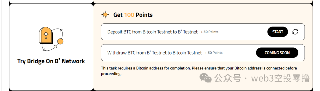 web3空投教程|比特幣L2的B2空投領取教程