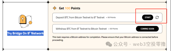 web3空投教程|比特币L2的B2空投领取教程