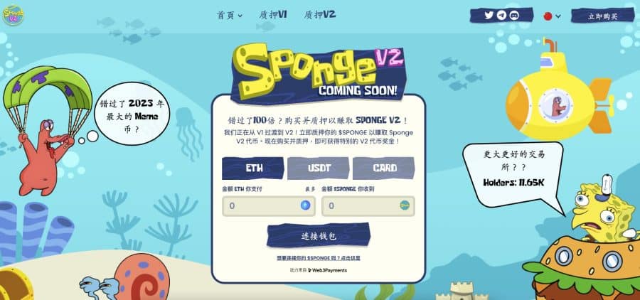 Sponge V2有潛力升100倍