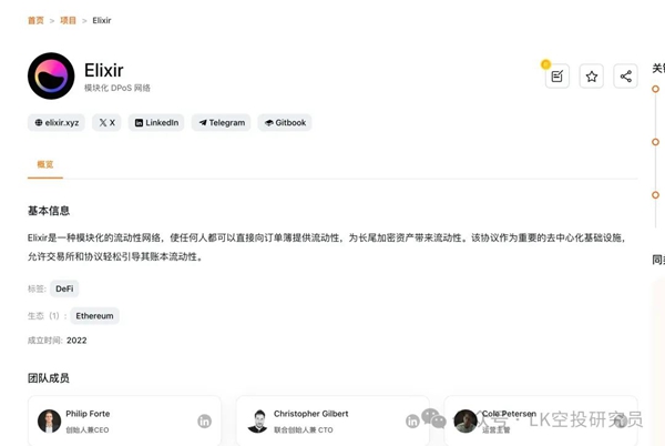 Elixir空投教學丨潛在利潤：6,000 美金的零擼空投項目