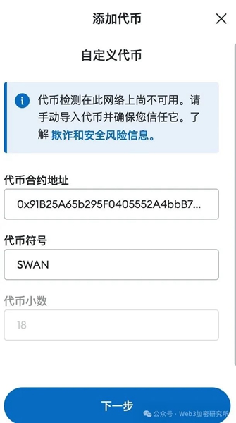 $SWAN空投獲取教程，幣安領投，3月22日截止