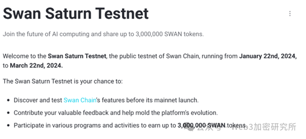 $SWAN空投獲取教程，幣安領投，3月22日截止