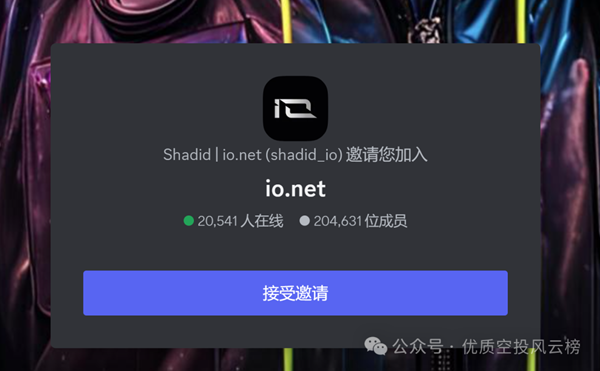 去中心化雲計算Ai平台io.net擼空投教程