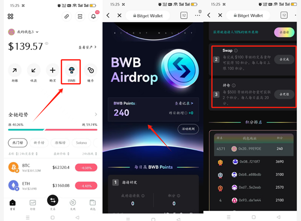 Bitget空投BWB活動教學